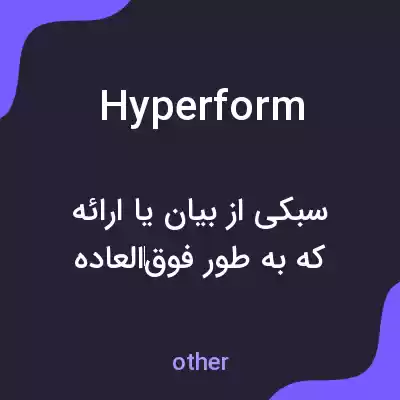 معنی hyperform به فارسی معنی hyperform به فارسی