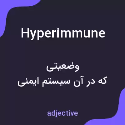 معنی hyperimmune به فارسی معنی hyperimmune به فارسی