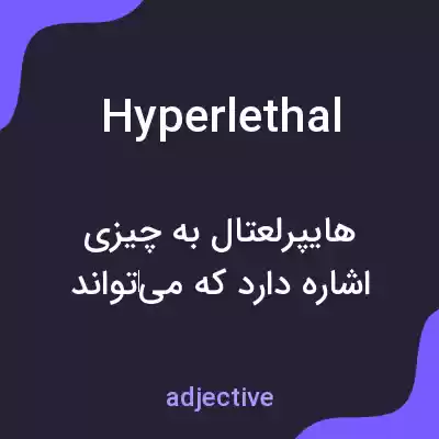 معنی hyperlethal به فارسی