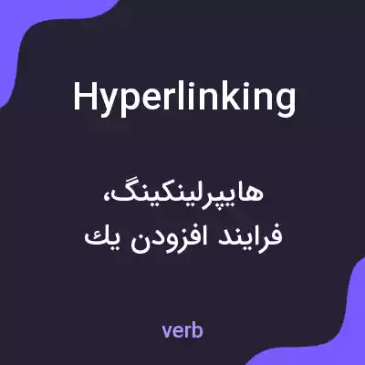 معنی hyperlinking به فارسی معنی hyperlinking به فارسی