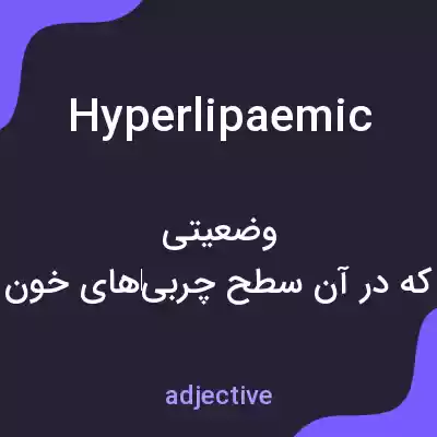 معنی hyperlipaemic به فارسی معنی hyperlipaemic به فارسی