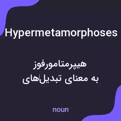 معنی hypermetamorphoses به فارسی