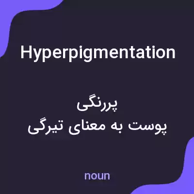 معنی hyperpigmentation به فارسی معنی hyperpigmentation به فارسی