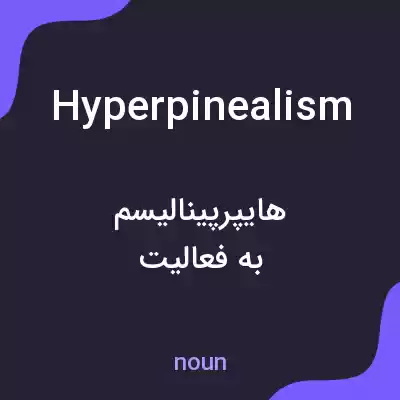 معنی hyperpinealism به فارسی معنی hyperpinealism به فارسی