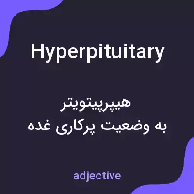معنی hyperpituitary به فارسی معنی hyperpituitary به فارسی