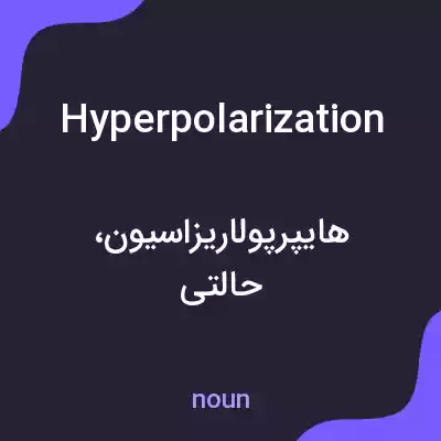 معنی hyperpolarization به فارسی معنی hyperpolarization به فارسی