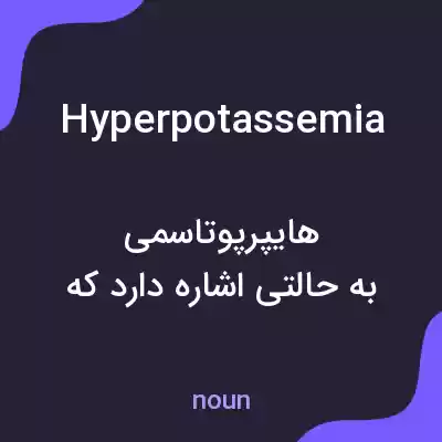 معنی hyperpotassemia به فارسی