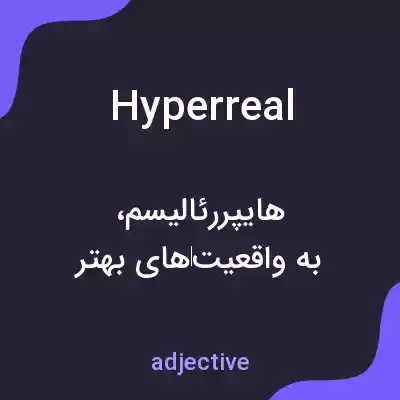 معنی hyperreal به فارسی معنی hyperreal به فارسی