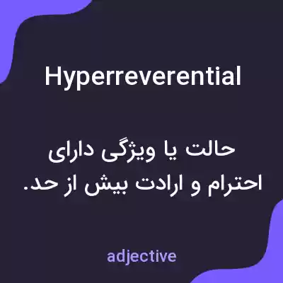معنی hyperreverential به فارسی معنی hyperreverential به فارسی