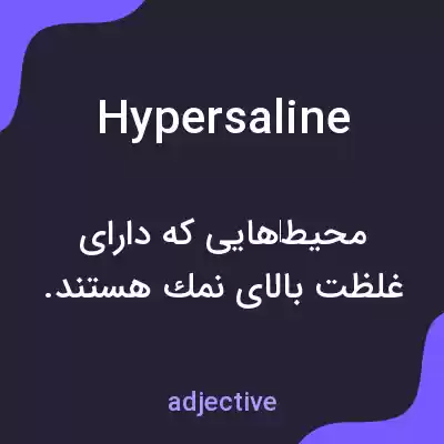 معنی hypersaline به فارسی معنی hypersaline به فارسی