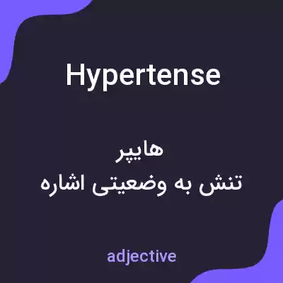 معنی hypertense به فارسی معنی hypertense به فارسی