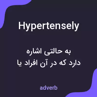 معنی hypertensely به فارسی معنی hypertensely به فارسی