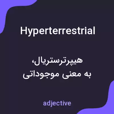 معنی hyperterrestrial به فارسی
