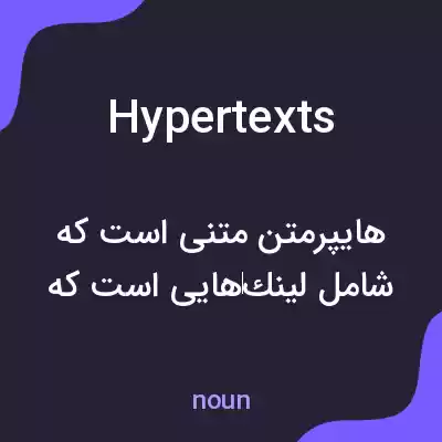 معنی hypertexts به فارسی معنی hypertexts به فارسی