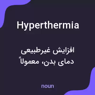 معنی hyperthermia به فارسی معنی hyperthermia به فارسی