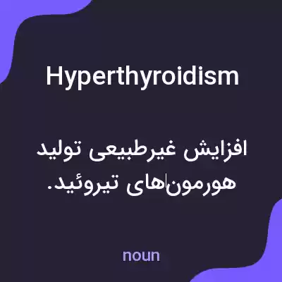 معنی hyperthyroidism به فارسی معنی hyperthyroidism به فارسی