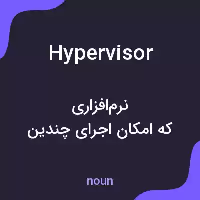 معنی hypervisor به فارسی معنی hypervisor به فارسی