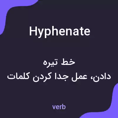 معنی hyphenate به فارسی معنی hyphenate به فارسی