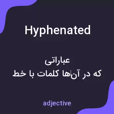 معنی hyphenated به فارسی معنی hyphenated به فارسی