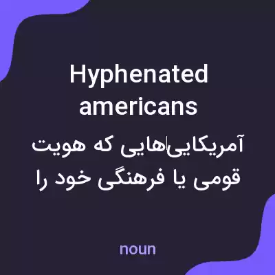 معنی hyphenated americans به فارسی معنی hyphenated americans به فارسی