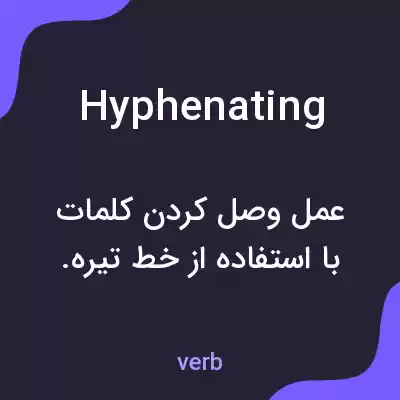 معنی hyphenating به فارسی معنی hyphenating به فارسی