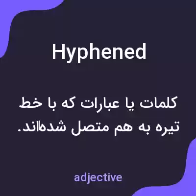 معنی hyphened به فارسی معنی hyphened به فارسی