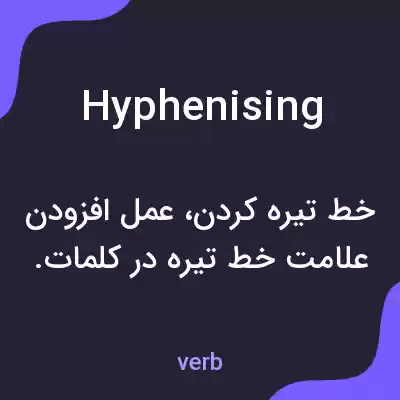 معنی hyphenising به فارسی معنی hyphenising به فارسی