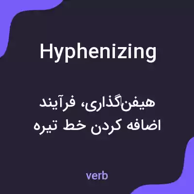 معنی hyphenizing به فارسی معنی hyphenizing به فارسی