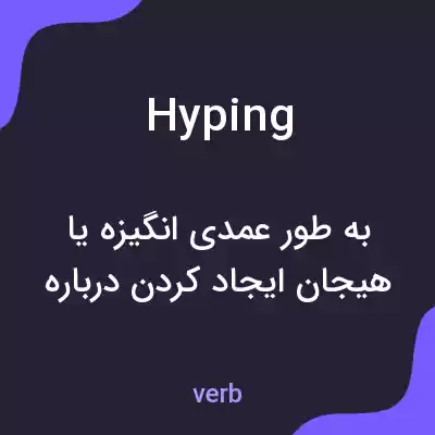 معنی hyping به فارسی معنی hyping به فارسی