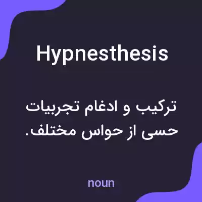معنی hypnesthesis به فارسی معنی hypnesthesis به فارسی