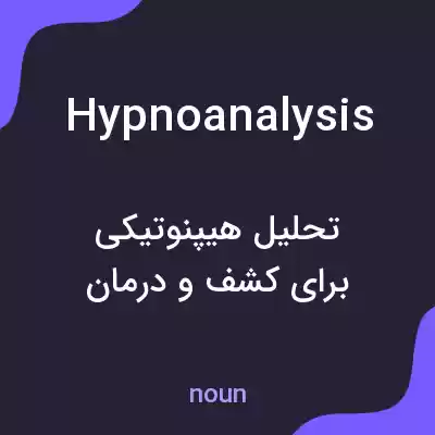 معنی hypnoanalysis به فارسی معنی hypnoanalysis به فارسی