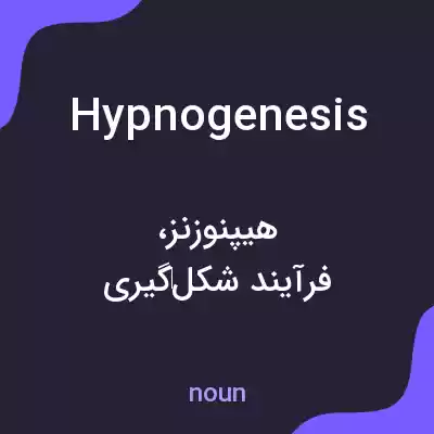 معنی hypnogenesis به فارسی معنی hypnogenesis به فارسی