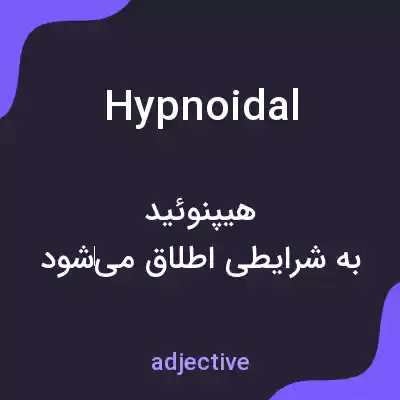 معنی hypnoidal به فارسی