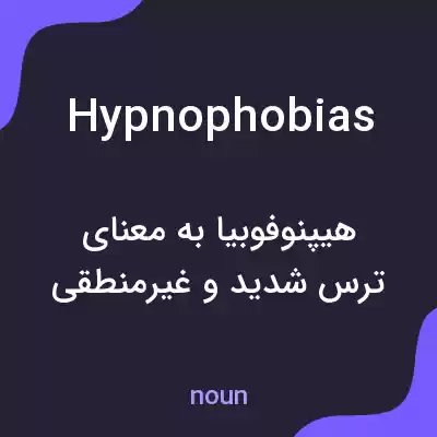 معنی hypnophobias به فارسی