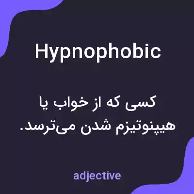 معنی hypnophobic به فارسی معنی hypnophobic به فارسی