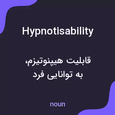 معنی hypnotisability به فارسی معنی hypnotisability به فارسی