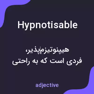 معنی hypnotisable به فارسی معنی hypnotisable به فارسی