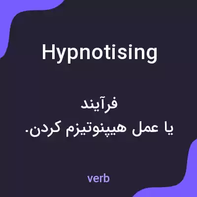 معنی hypnotising به فارسی معنی hypnotising به فارسی