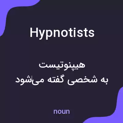 معنی hypnotists به فارسی