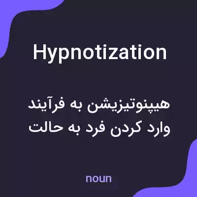 معنی hypnotization به فارسی