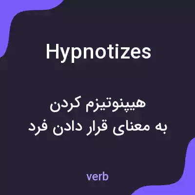 معنی hypnotizes به فارسی معنی hypnotizes به فارسی