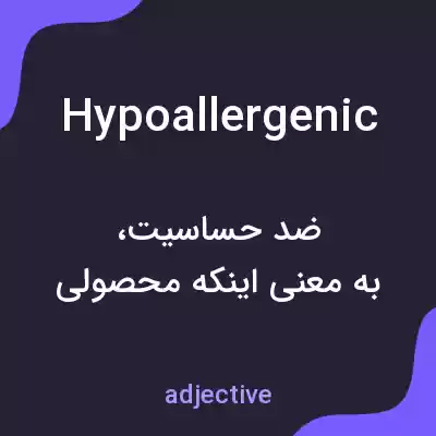 معنی hypoallergenic به فارسی معنی hypoallergenic به فارسی