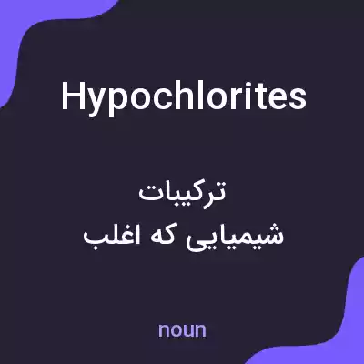 معنی hypochlorites به فارسی معنی hypochlorites به فارسی