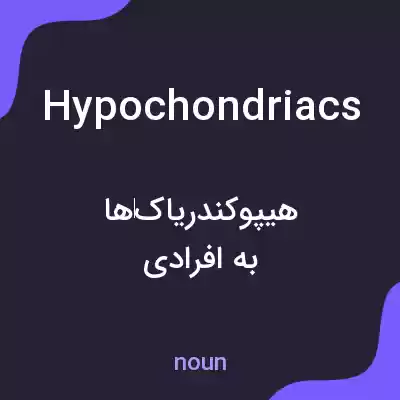 معنی hypochondriacs به فارسی معنی hypochondriacs به فارسی
