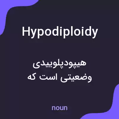 معنی hypodiploidy به فارسی معنی hypodiploidy به فارسی