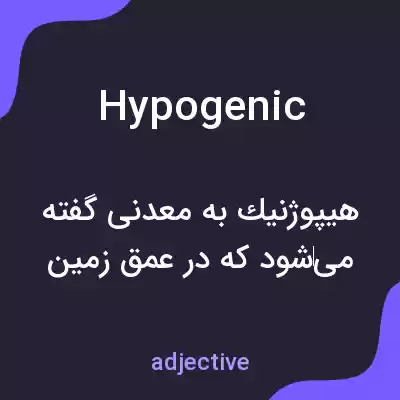 معنی hypogenic به فارسی معنی hypogenic به فارسی