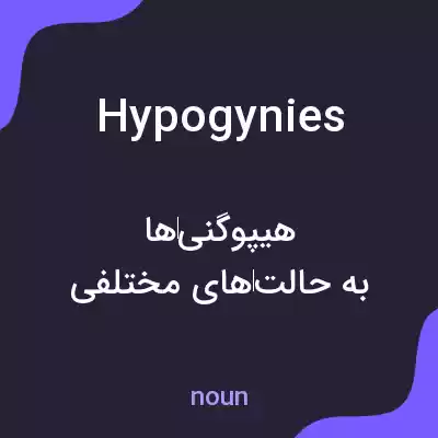 معنی hypogynies به فارسی معنی hypogynies به فارسی