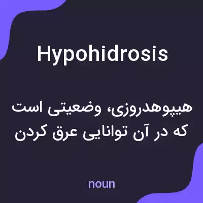 معنی hypohidrosis به فارسی معنی hypohidrosis به فارسی