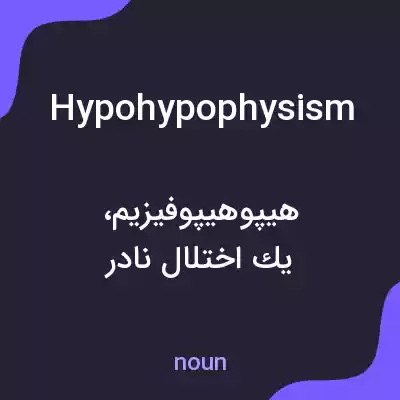 معنی hypohypophysism به فارسی معنی hypohypophysism به فارسی