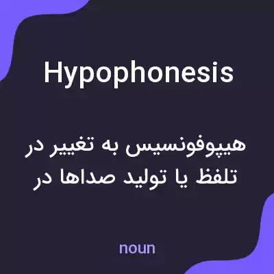 معنی hypophonesis به فارسی معنی hypophonesis به فارسی